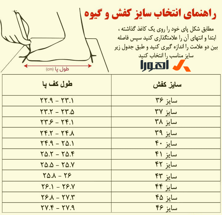 اندازه گیری پا به سانتی متر