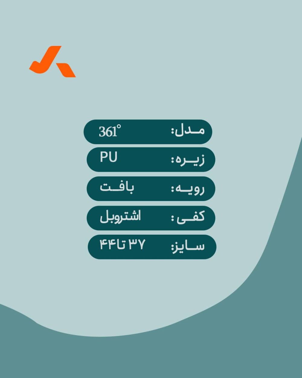 مشخصات کفش مدل 361 از تولیدی کفش اهورا
