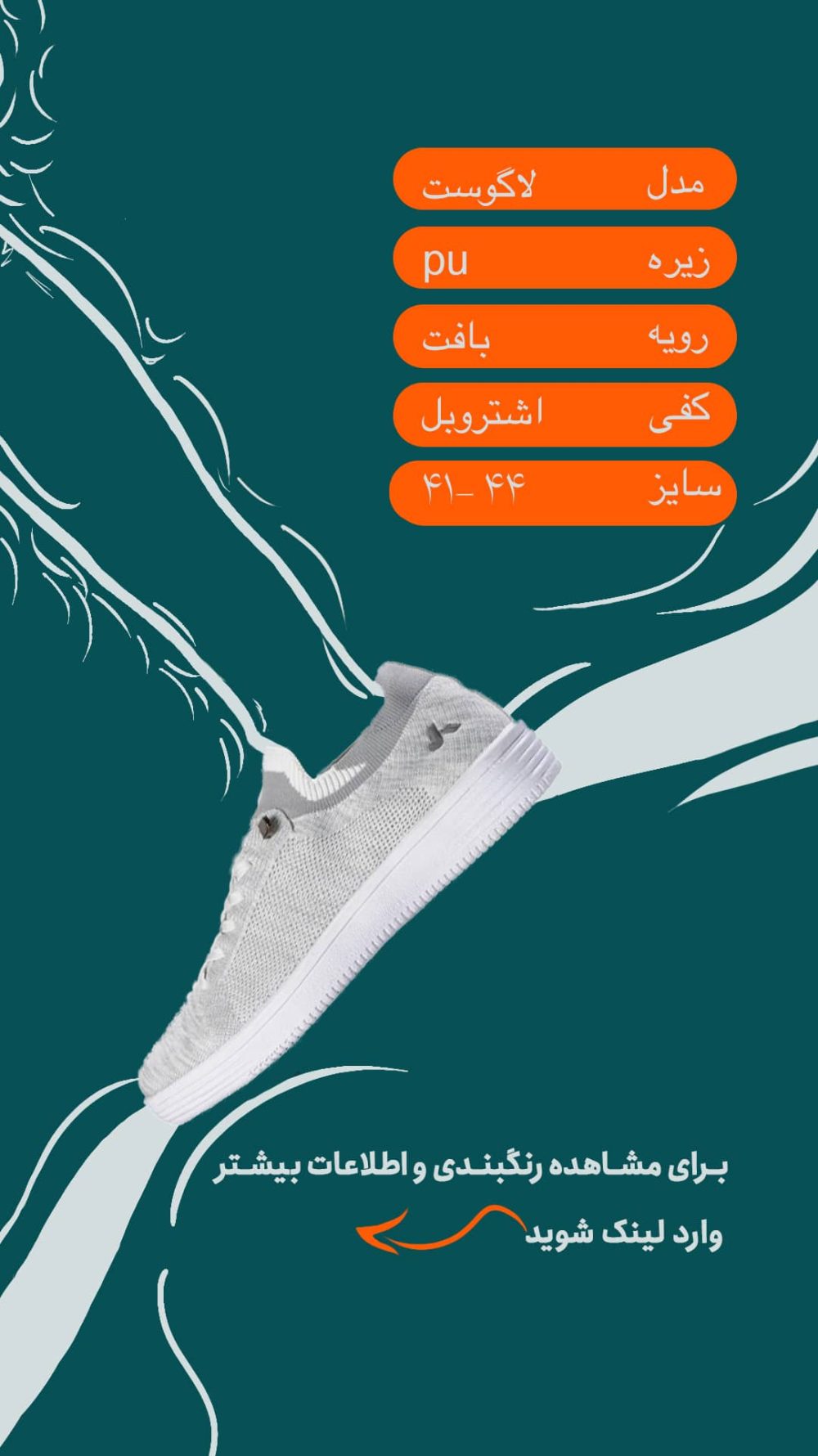 مشخصات کفش مدل لاگوست از تولیدی کفش اهورا